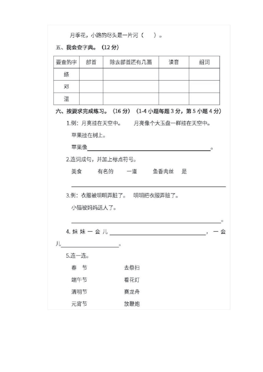 部编版二年级语文下册期中测试卷(带答案)-重点推荐.pdf_第2页