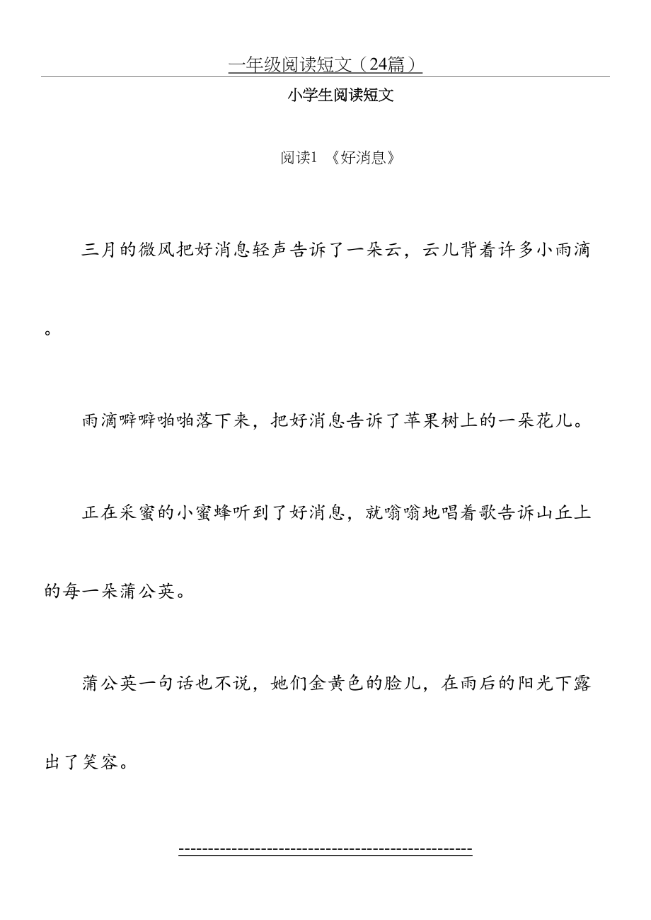 小学生短文阅读短文练习.doc_第2页