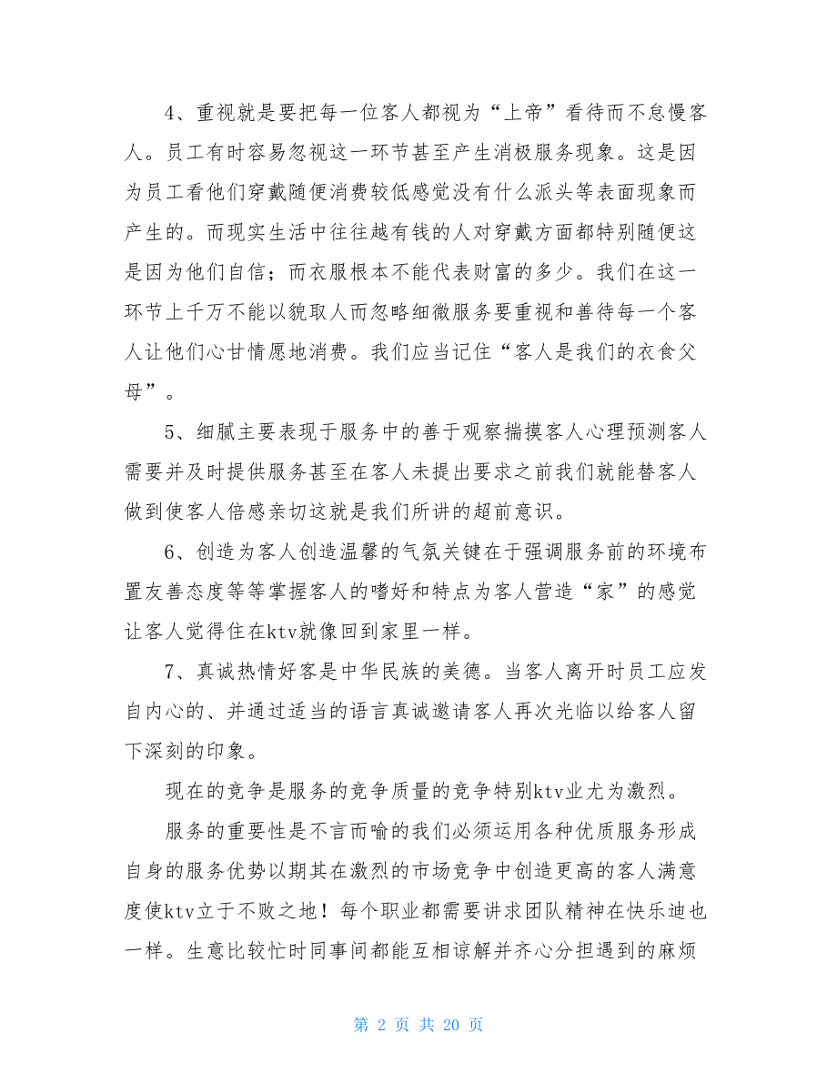 服务员个人总结报告.doc_第2页