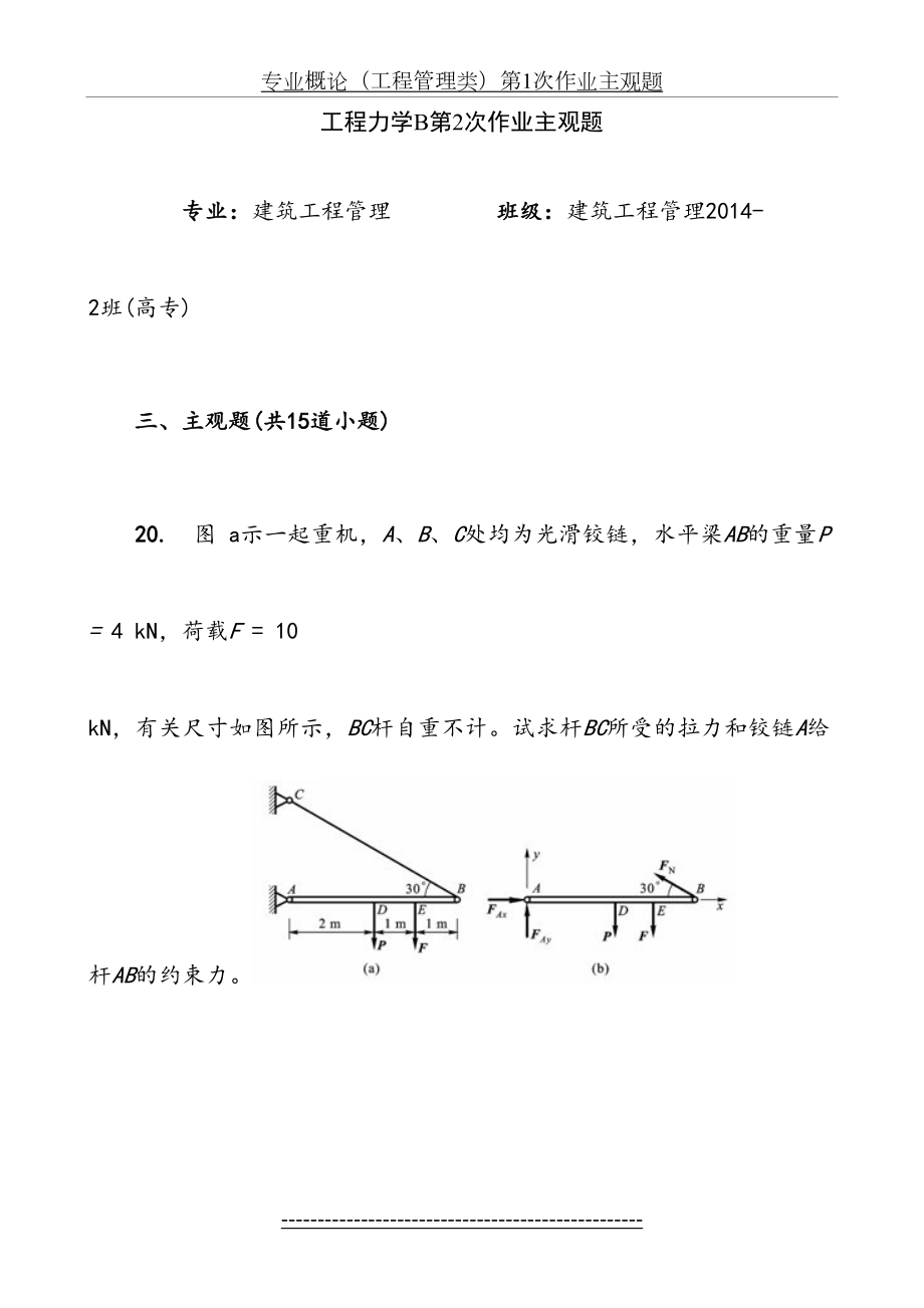 工程力学B第2次作业主观题.doc_第2页