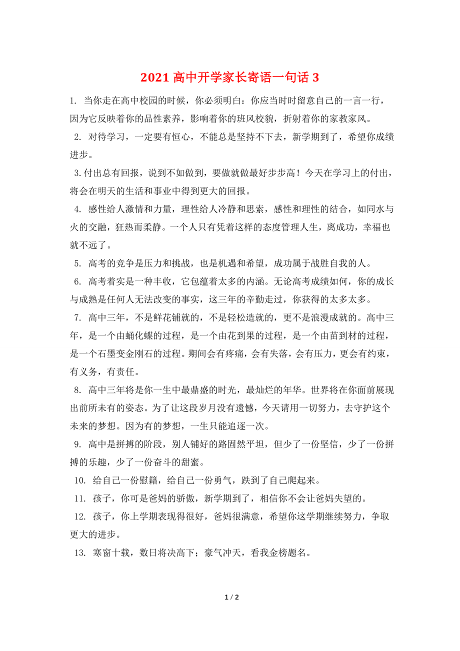 2021高中开学家长寄语一句话3.doc_第1页