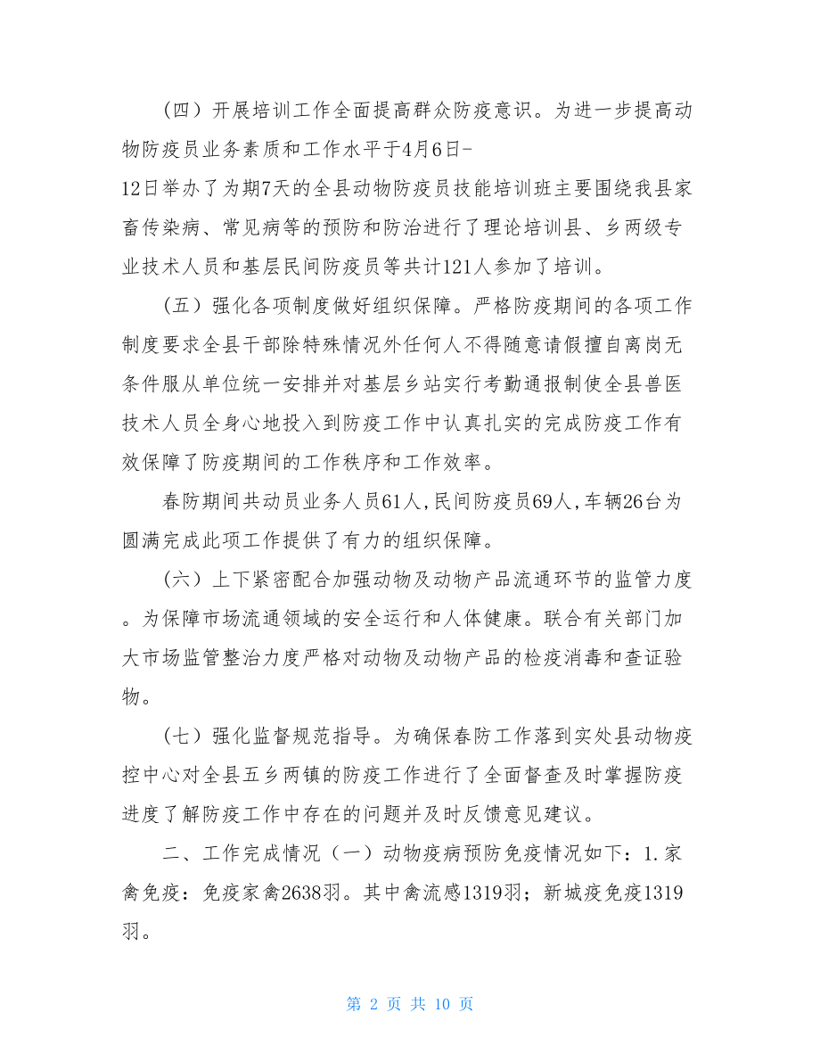 动物防疫站个人总结.doc_第2页