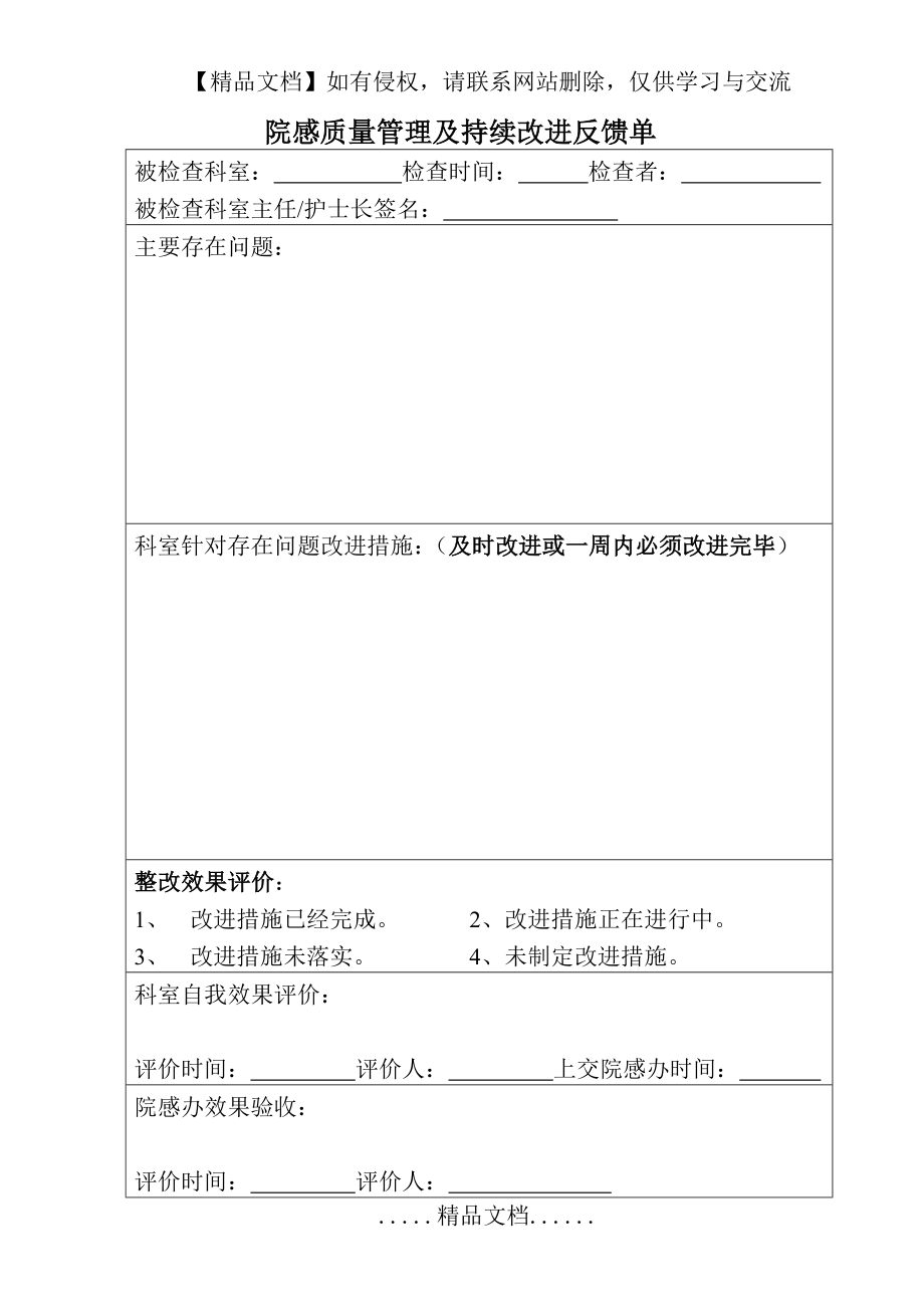 院感质量管理及持续改进反馈单.doc_第2页