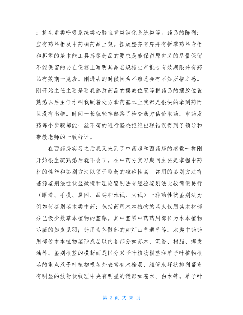 医院药房实习个人总结.doc_第2页