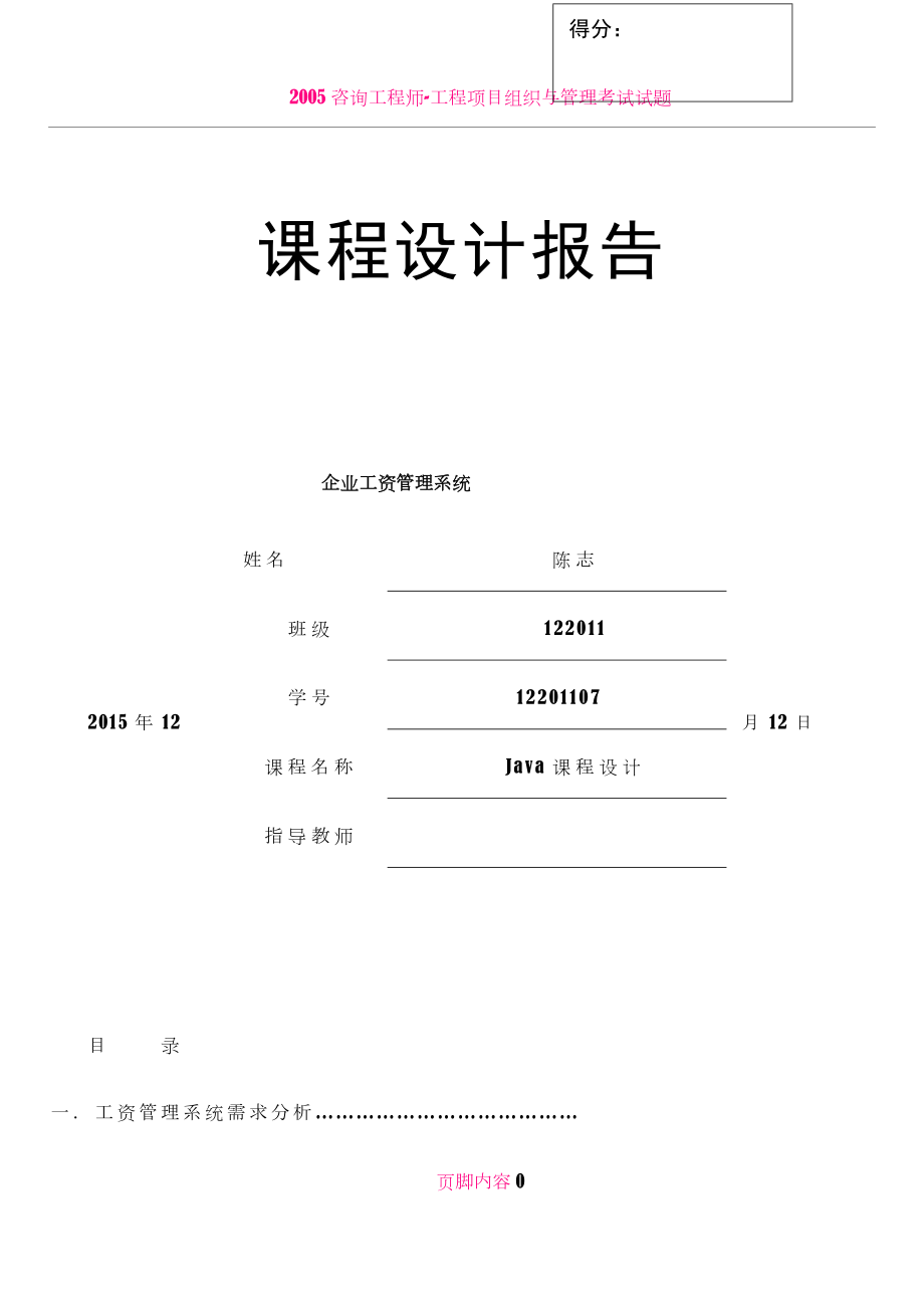 java课程设计-工资管理系统.doc_第1页