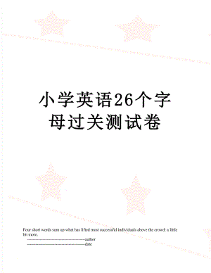 小学英语26个字母过关测试卷.doc