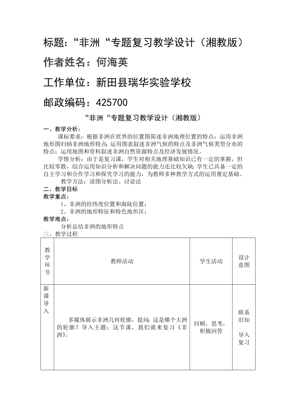 非洲专题复习教学设计.doc_第2页