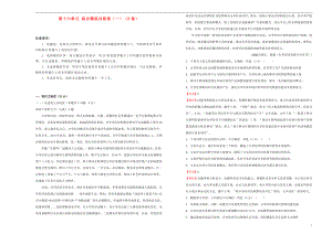 2021年高三语文一轮复习第十六单元综合模拟训练卷一B卷含解析.doc