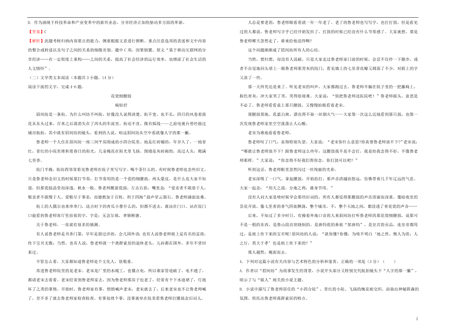 2021年高三语文一轮复习第十六单元综合模拟训练卷一B卷含解析.doc_第2页