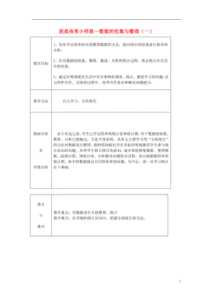 2021春二年级数学下册 第九单元《我是体育小明星 数据的收集与整理（一）》教案 青岛版.doc