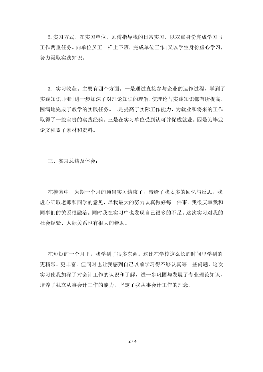 2021年顶岗实习报告.doc_第2页