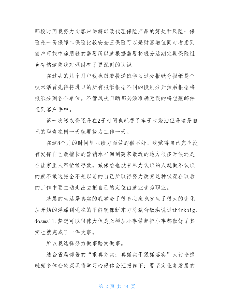 中国邮政转运员个人工作总结.doc_第2页