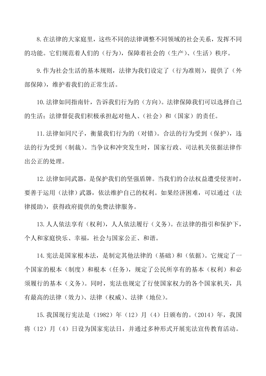 统编版六年级上册《道德与法治》各单元知识要点归纳.docx_第2页