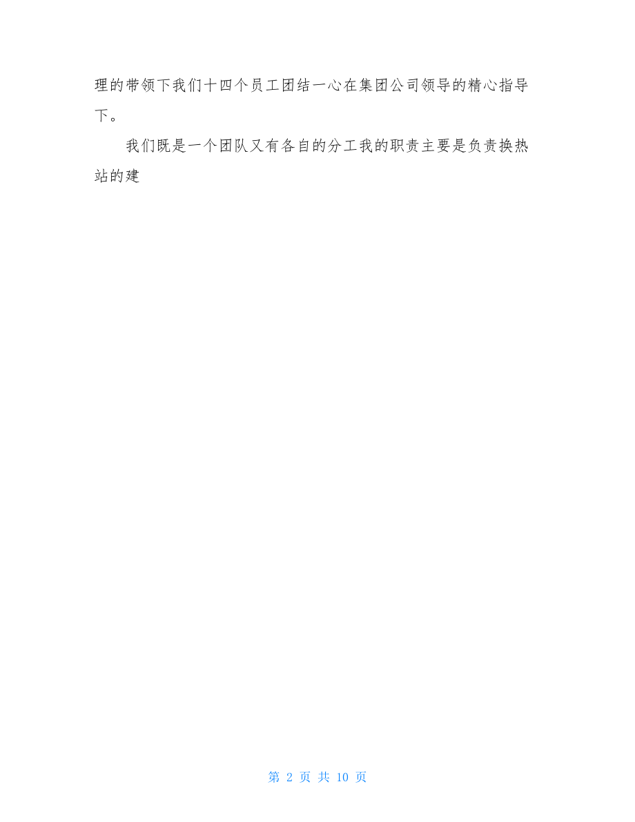 2021供暖员工个人总结.doc_第2页