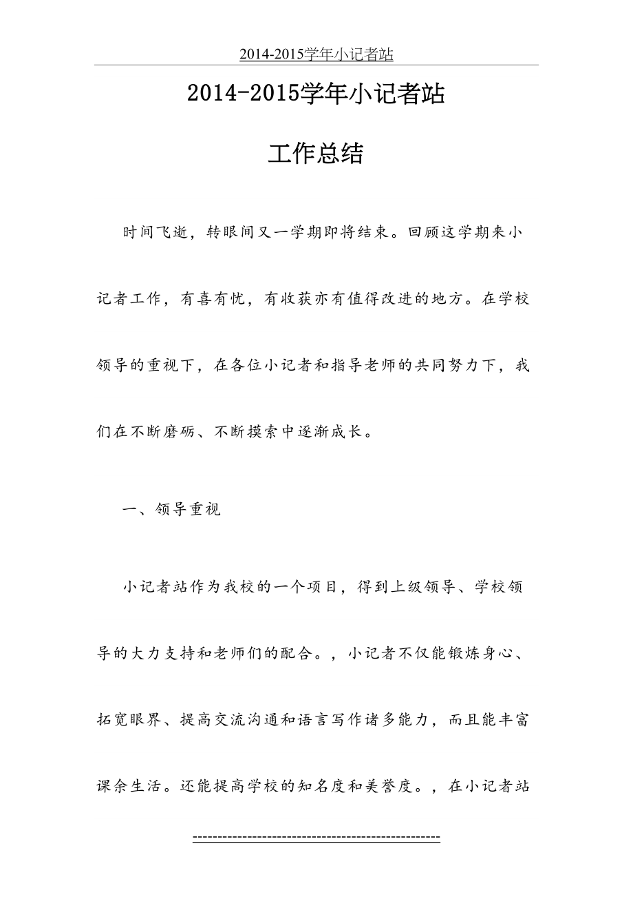 小记者站总结.doc_第2页