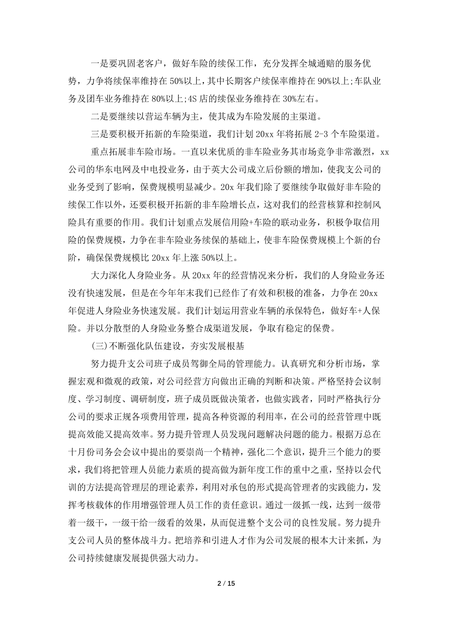 保险公司员工工作计划.doc_第2页