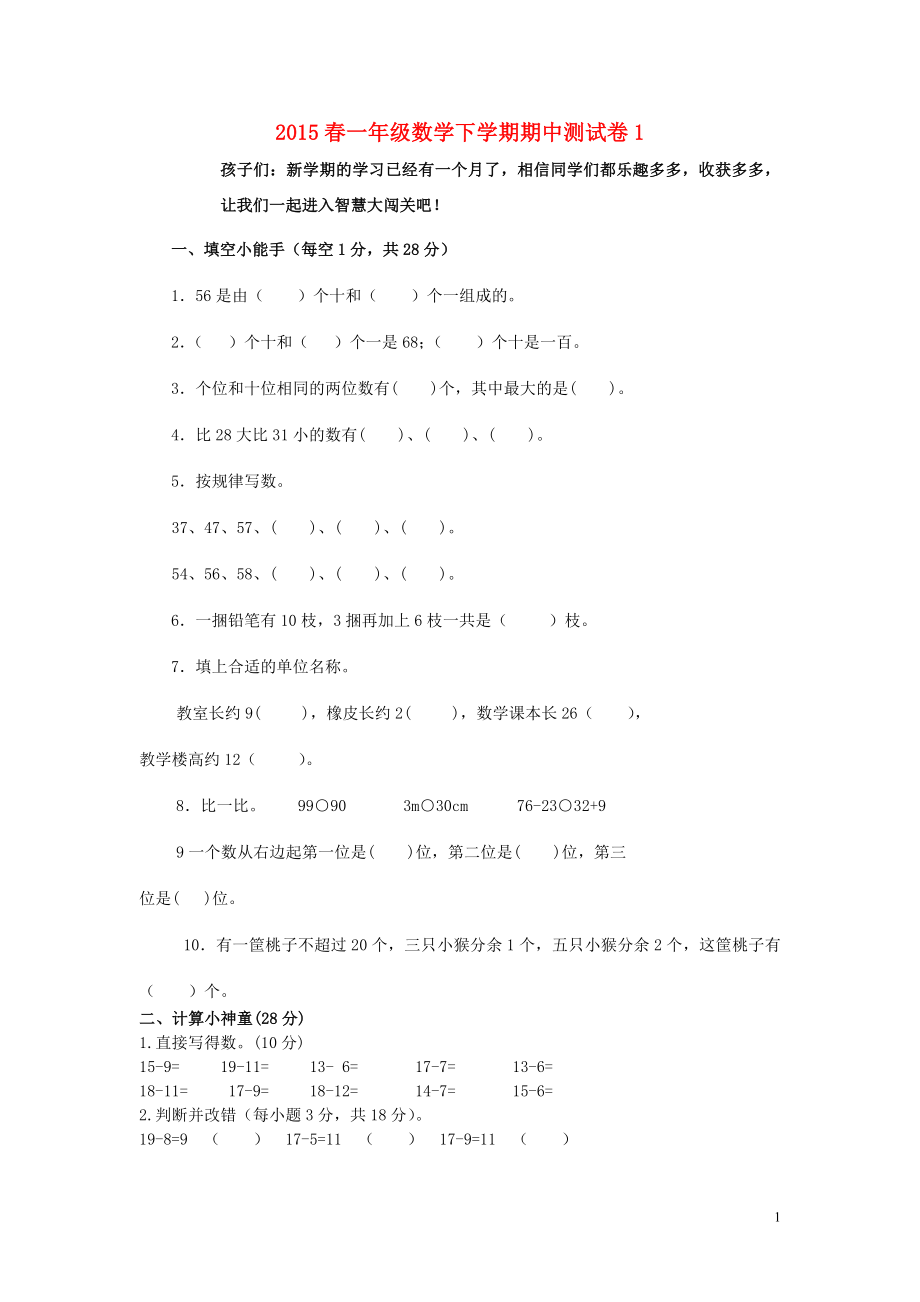 2021春一年级数学下学期期中测试卷1 北师大版.doc_第1页