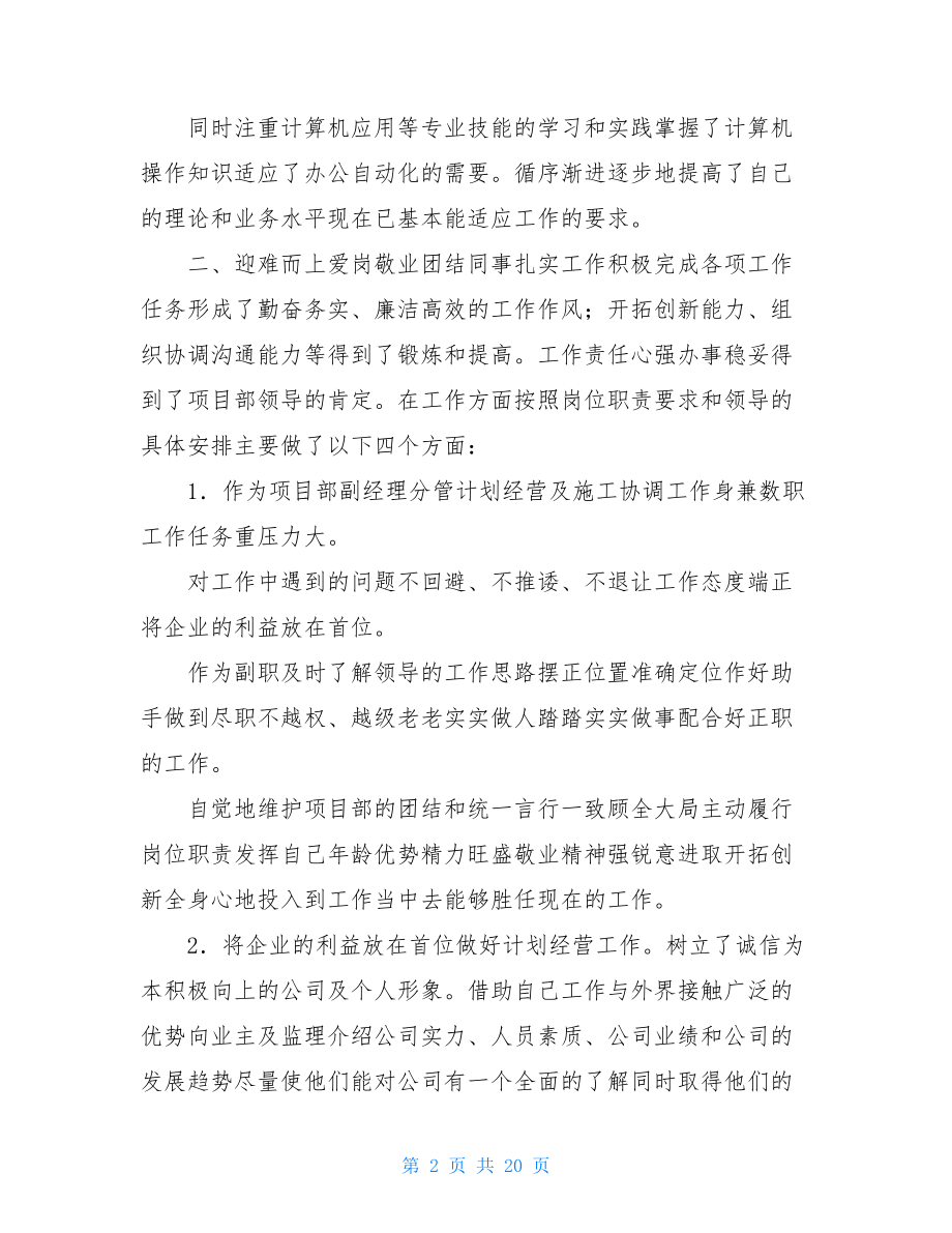 项目部个人年终总结.doc_第2页