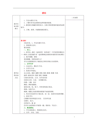 2021年秋四年级语文上册琥珀教案冀教版.doc