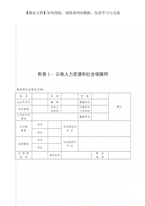 附表1 - 云南人力资源和社会保障网.doc