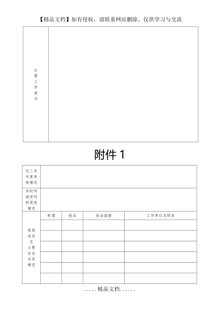 附表1 - 云南人力资源和社会保障网.doc_第2页