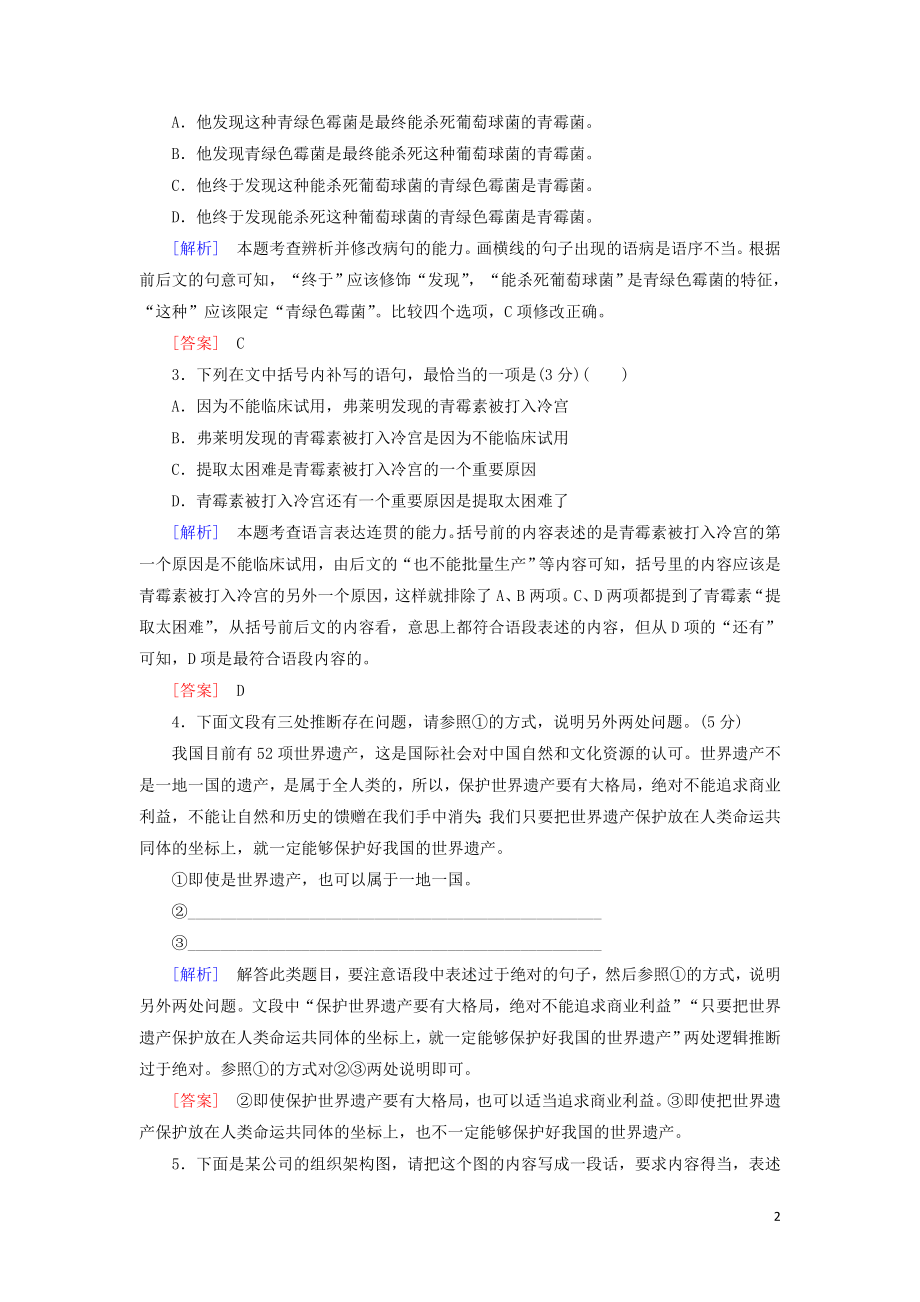 2021年高考语文冲刺三轮提分练板块组合滚动练2语言文字应用+名句名篇默写+文言文阅读含解析.doc_第2页