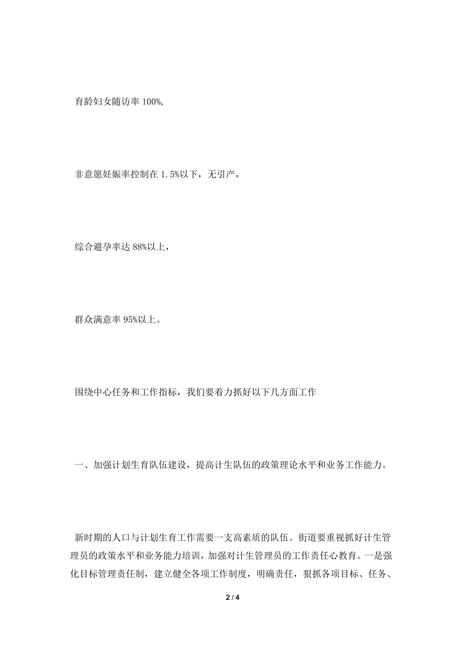 [2021工作计划]2021计划生育范文个人工作计划范文.doc_第2页