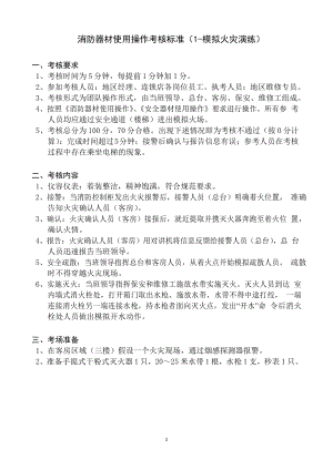 酒店消防员工安全预防培训制度手册资料 消防器材使用操作考核P2.doc