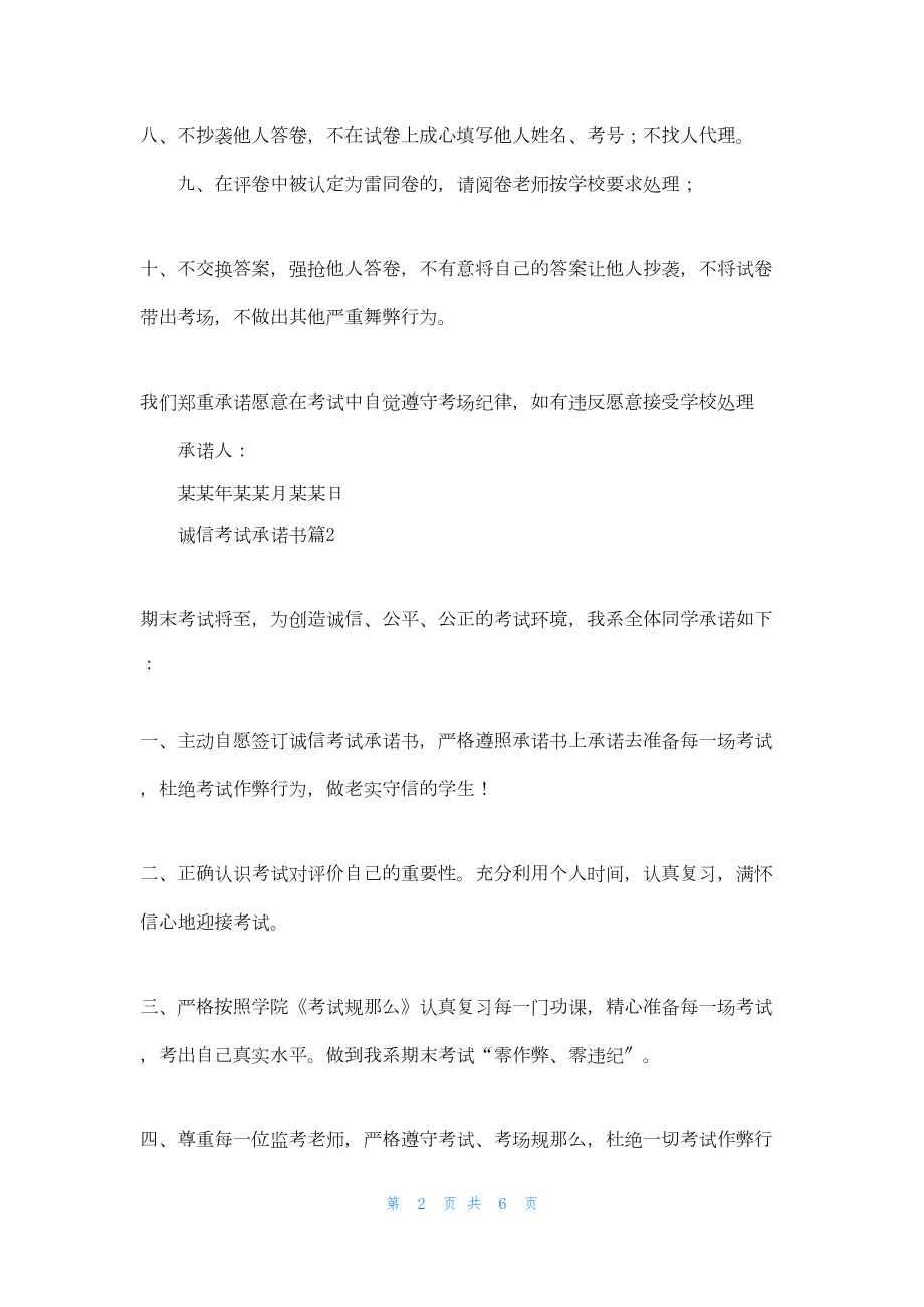 诚信考试承诺书模板汇编4篇.docx_第2页