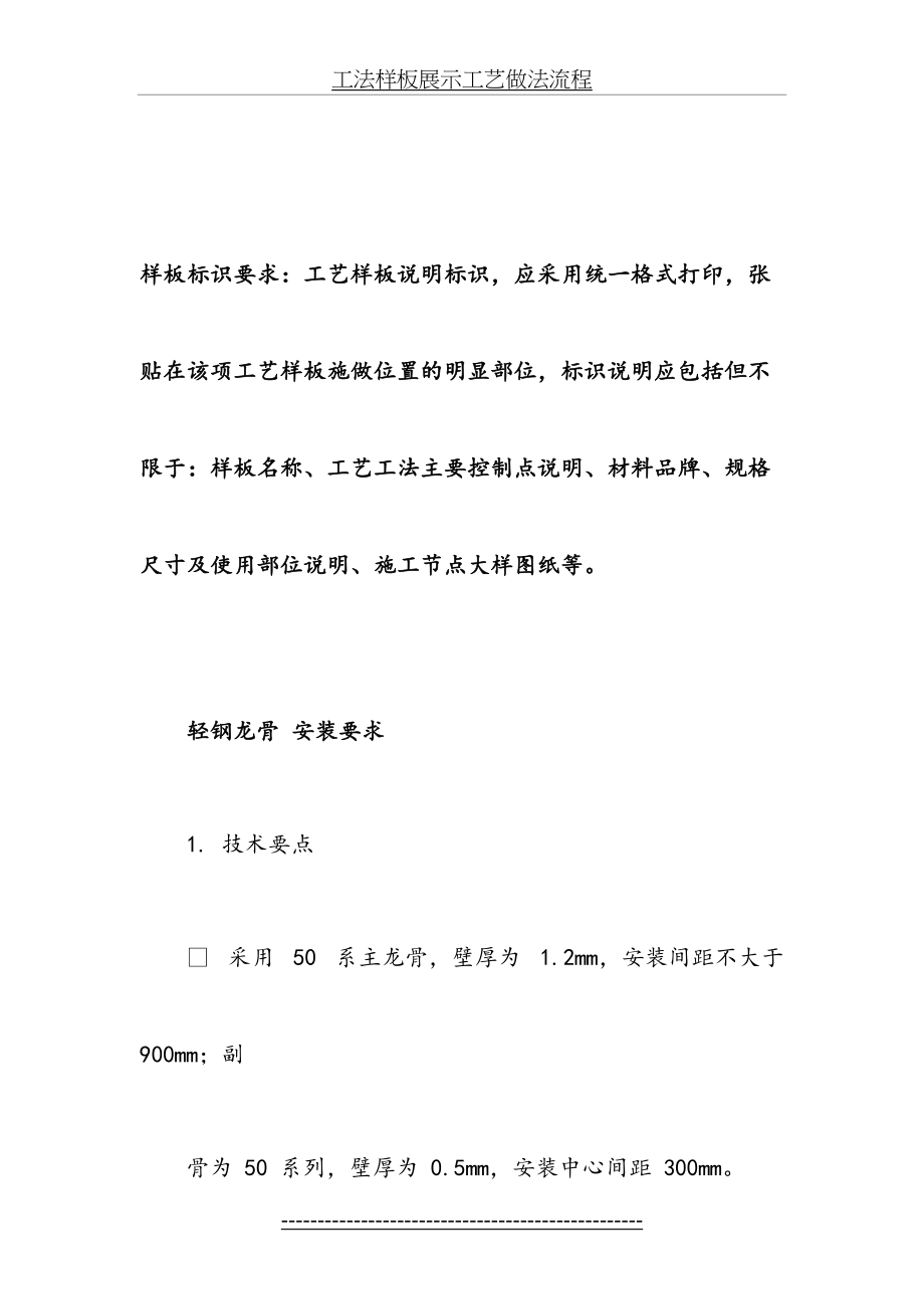 工法样板展示工艺做法流程.doc_第2页