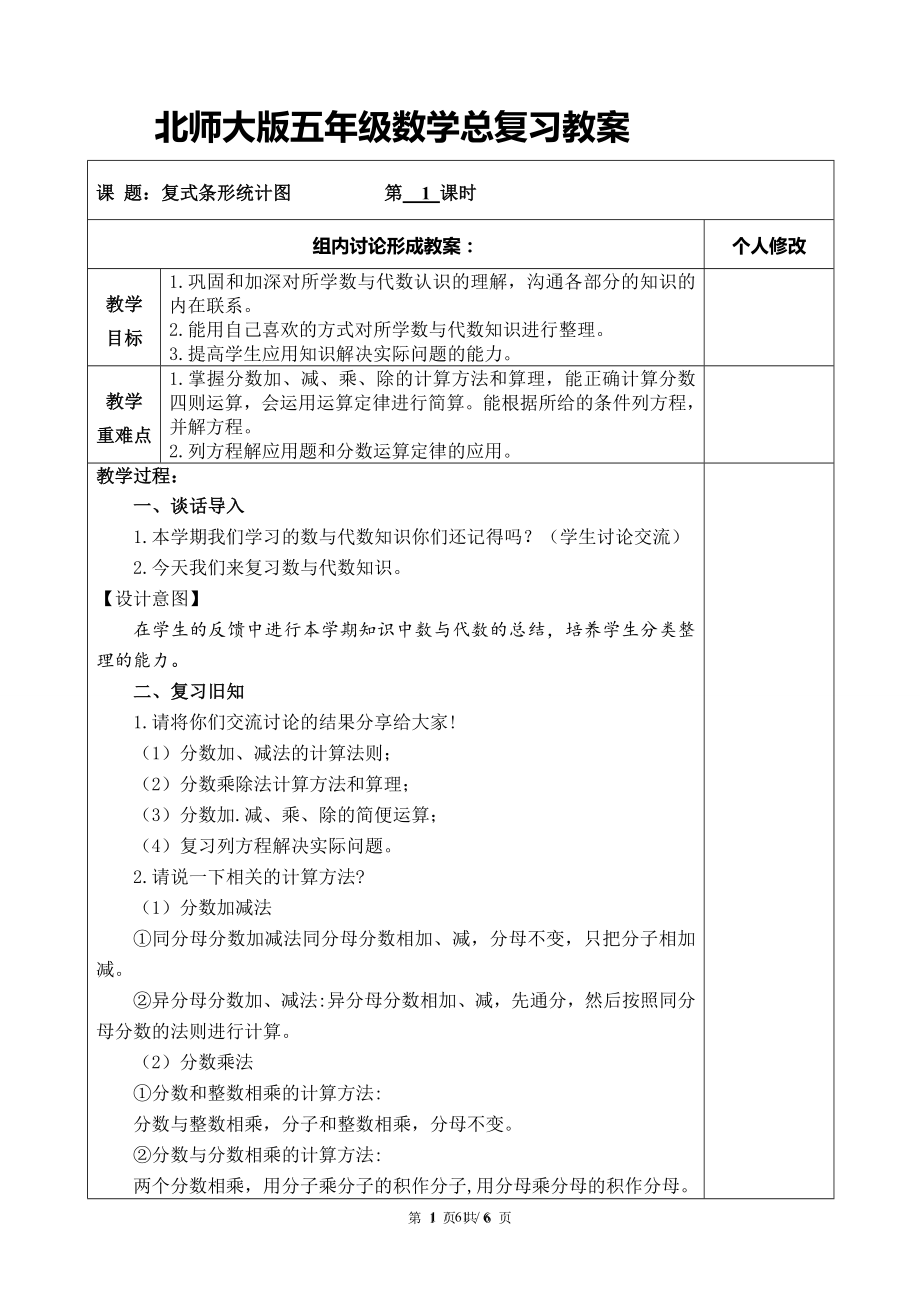 北师大版五年级数学下册总复习教案.doc_第1页