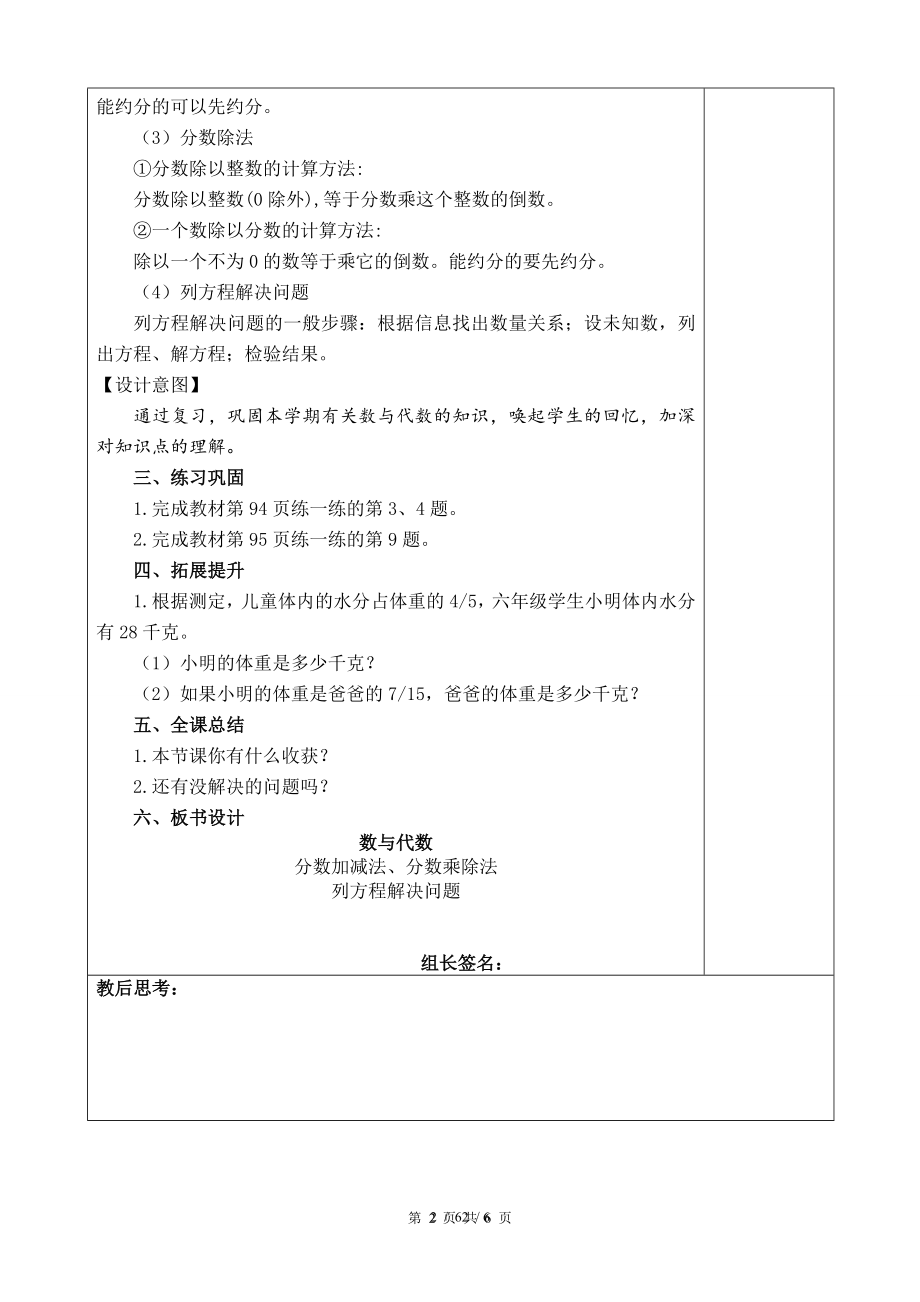 北师大版五年级数学下册总复习教案.doc_第2页