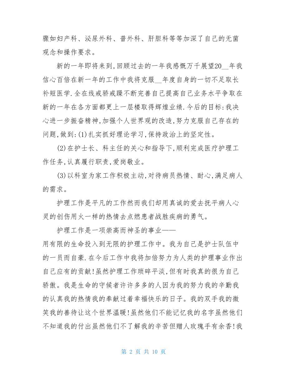 护士长年底个人总结.doc_第2页