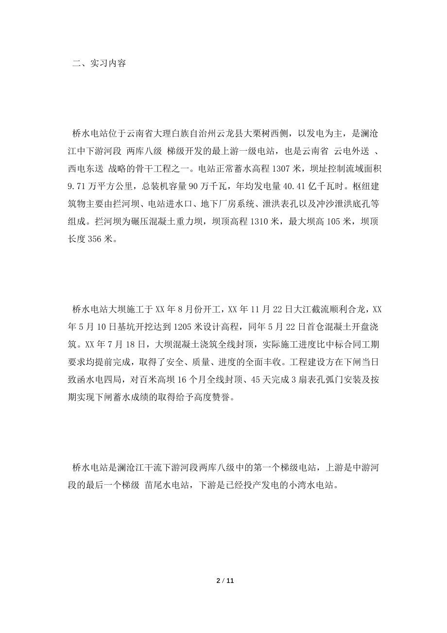 [2021实习报告]电力实习报告.doc_第2页