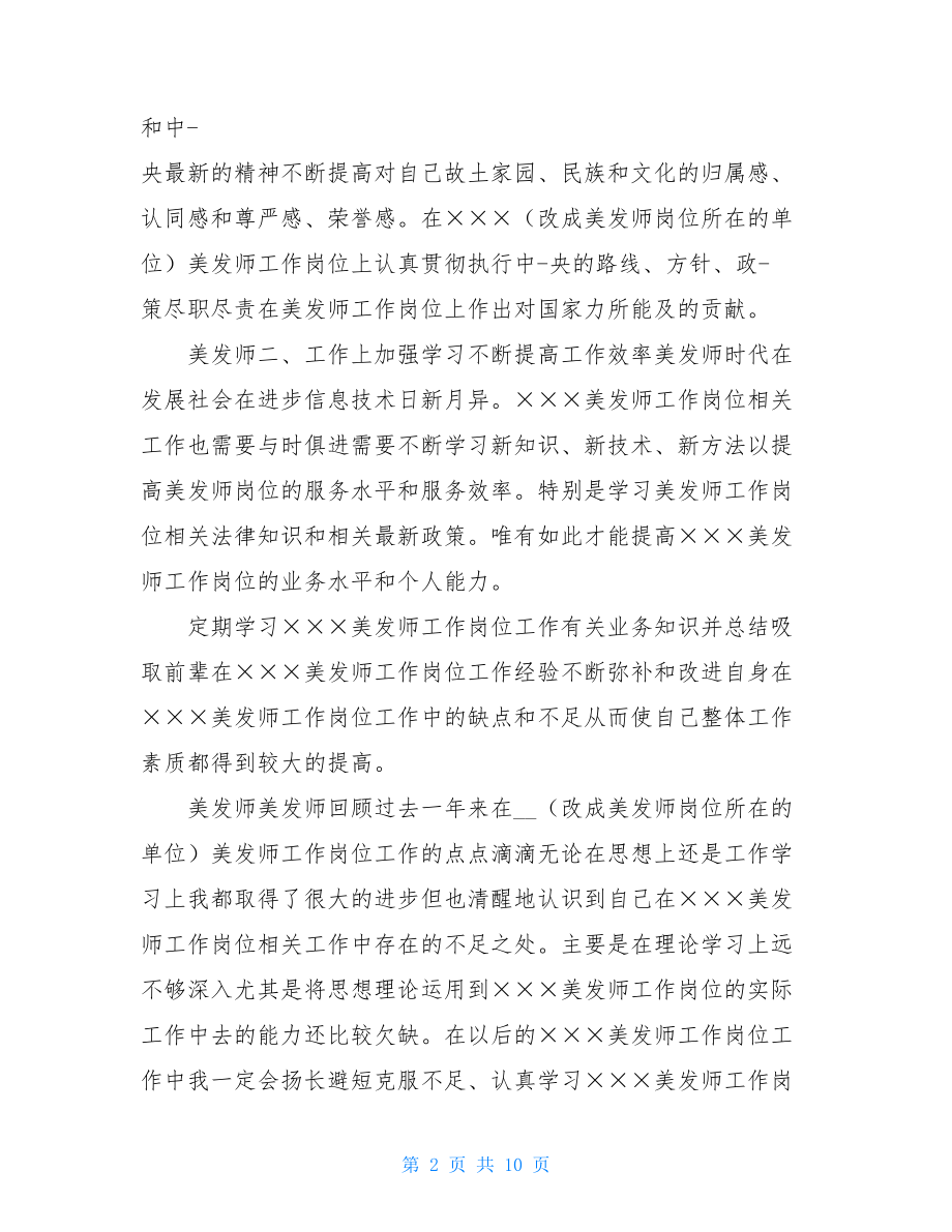 美发个人工作总结大全.doc_第2页