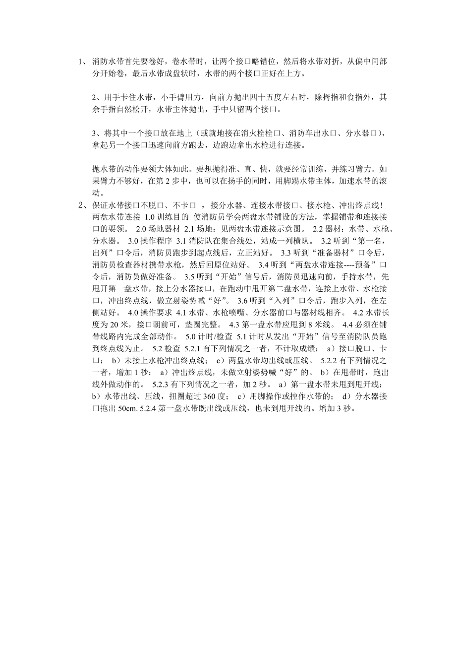 消防档案安全管理台帐酒店制度灭火器（消防水带）培训.doc_第2页