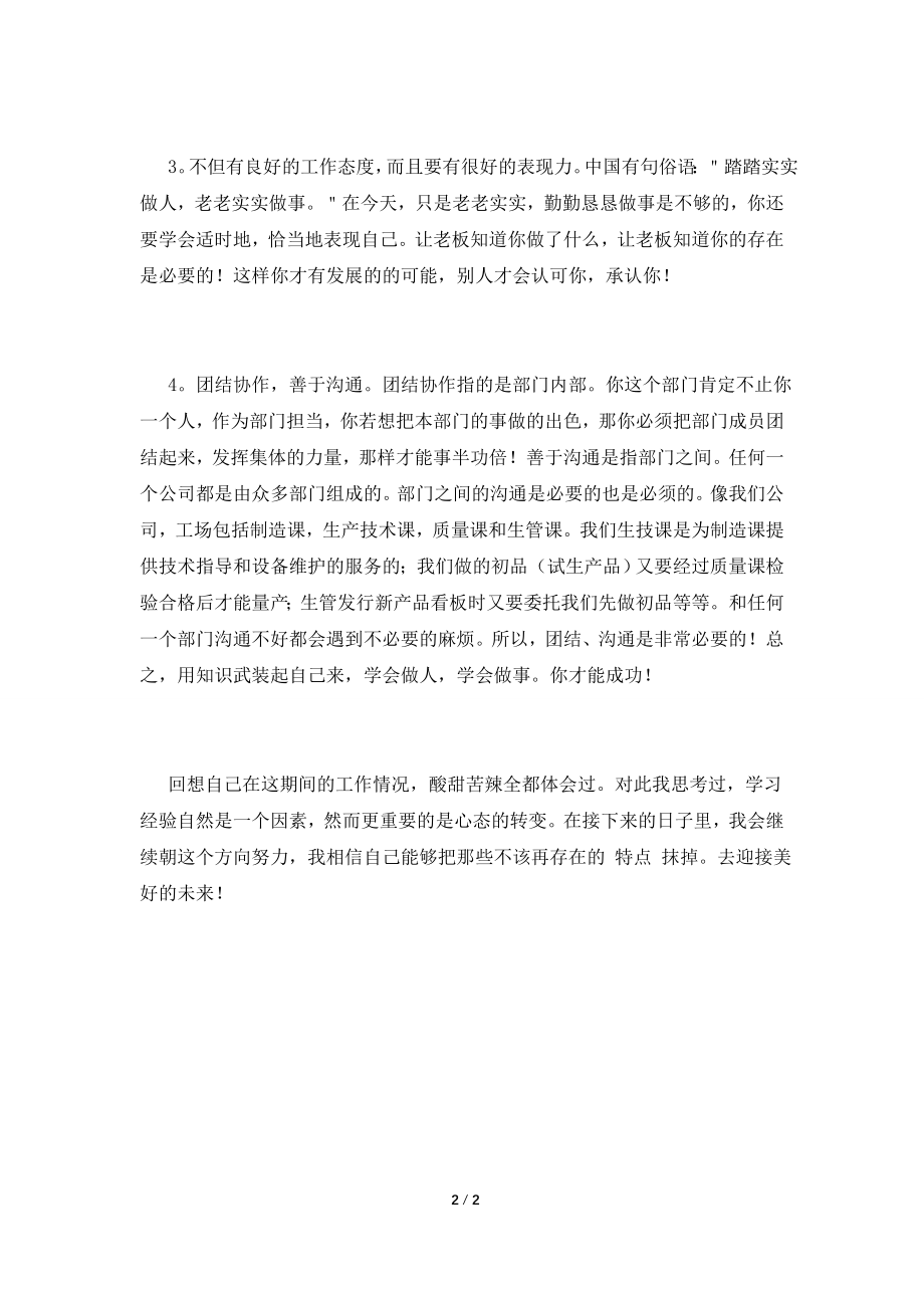 2021本科生毕业实习心得体会范文(一).doc_第2页