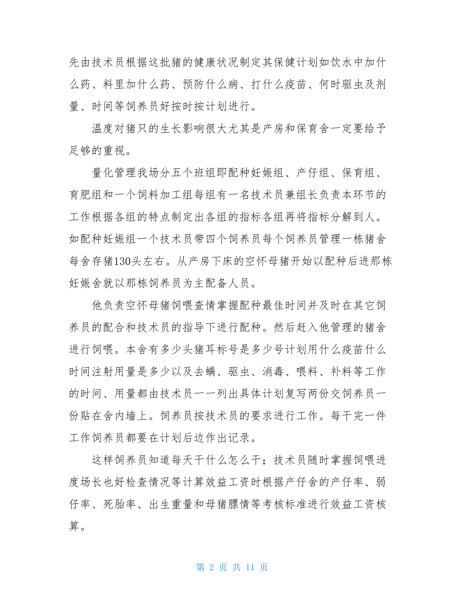 养殖产房组长个人总结.doc_第2页