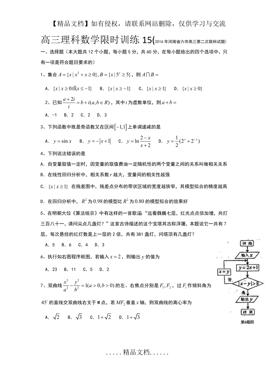 高三理科数学限时训练15.doc_第2页