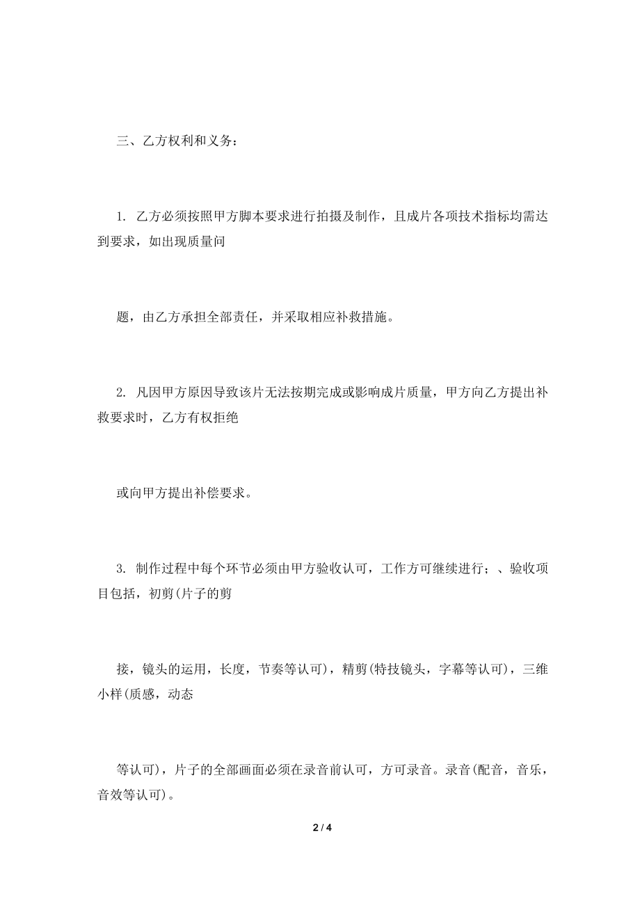 广告合同篇5.doc_第2页