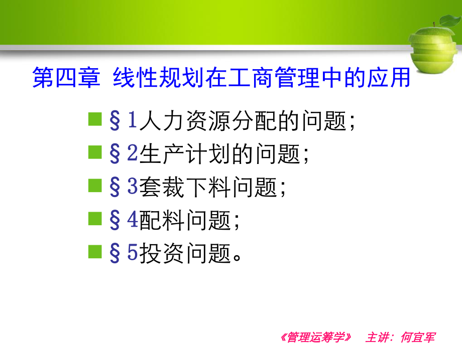 第4章--线性规划在工商管理中的应用ppt课件.ppt_第2页