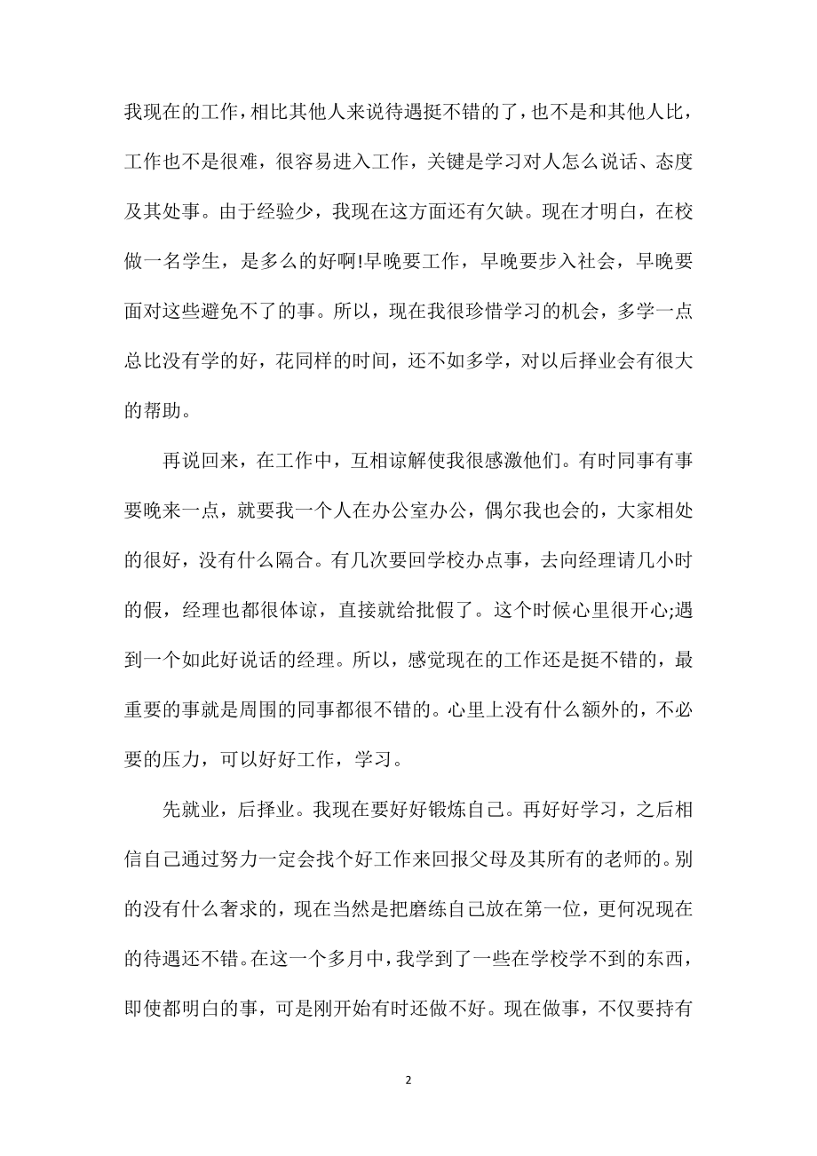 办公室文员实习总结范文.doc_第2页