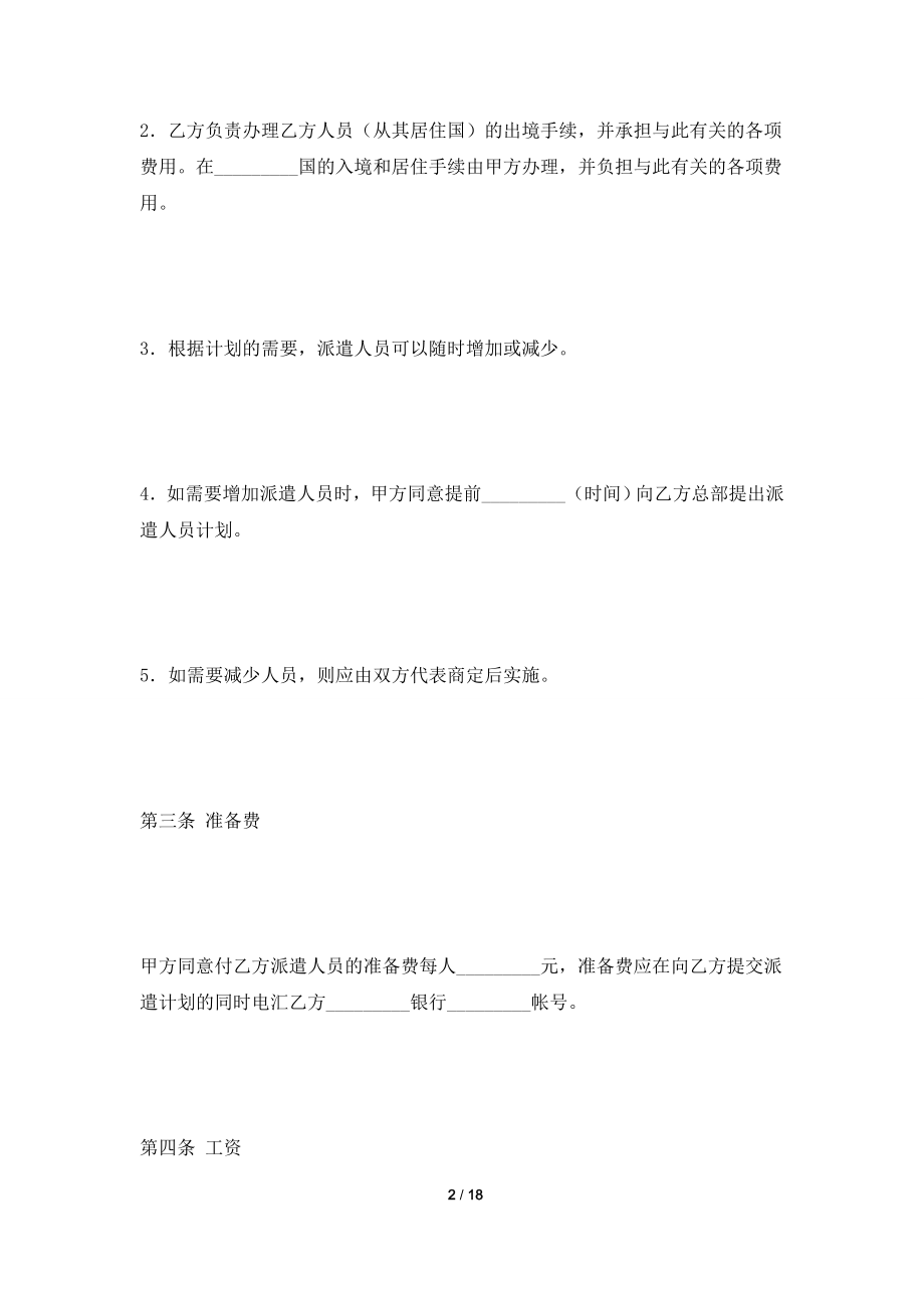 [2021合同]涉外劳务合同书新.doc_第2页