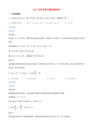 2021年高考数学模拟试题十五含解析.doc