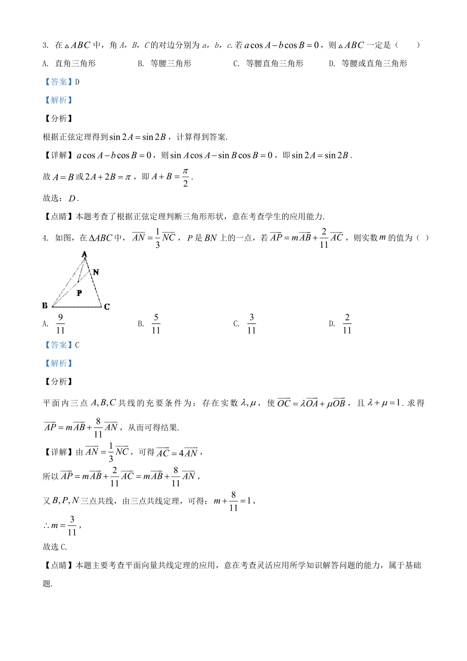 2021年高考数学模拟试题十五含解析.doc_第2页