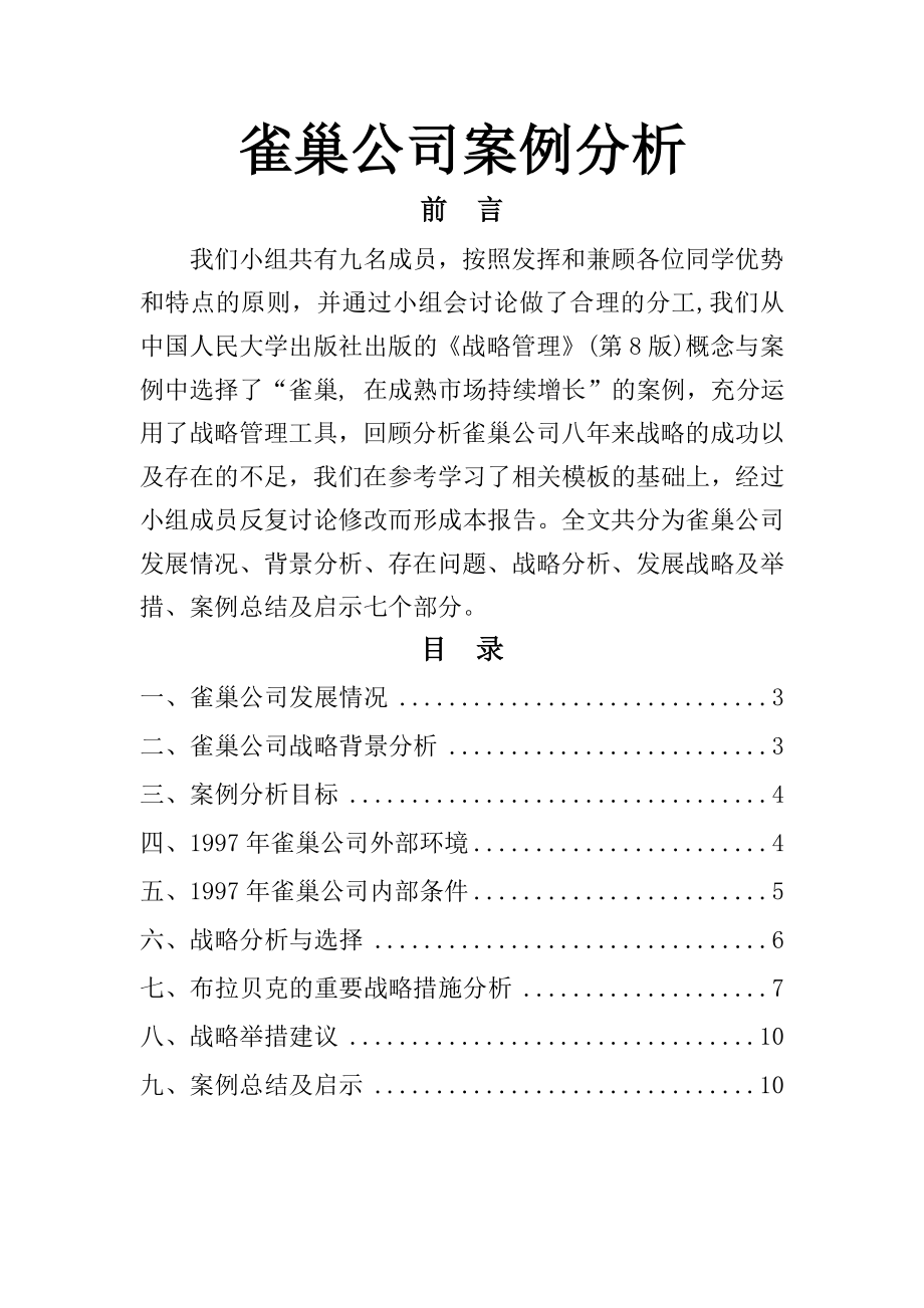 雀巢公司分析案例.doc_第2页