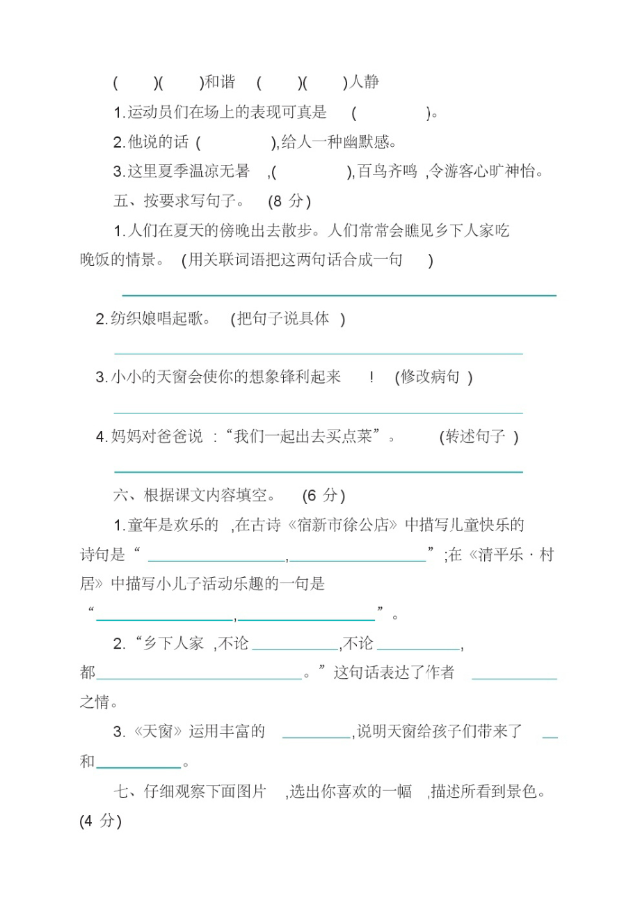 部编版小学四年级语文下册第一单元测试卷及答案【编】.pdf_第2页