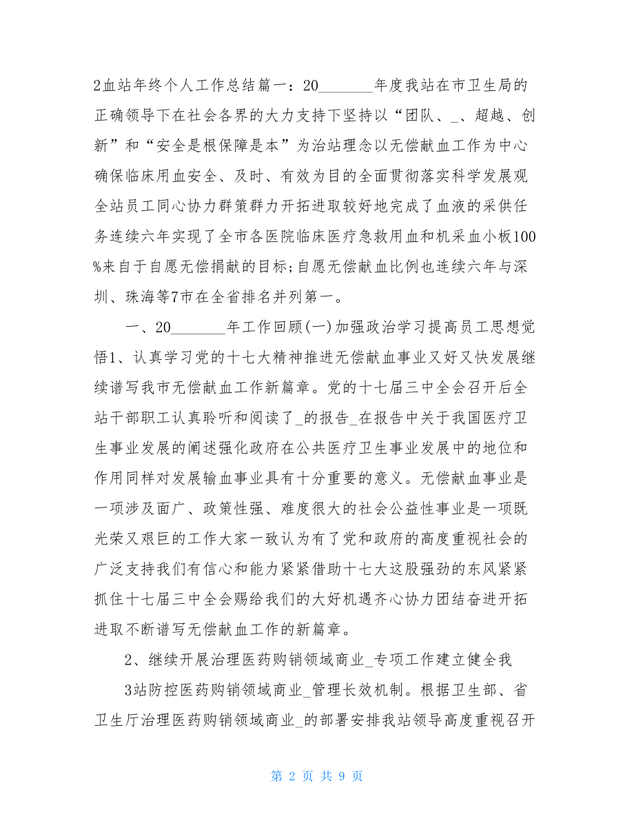 血站年度考核个人总结.doc_第2页