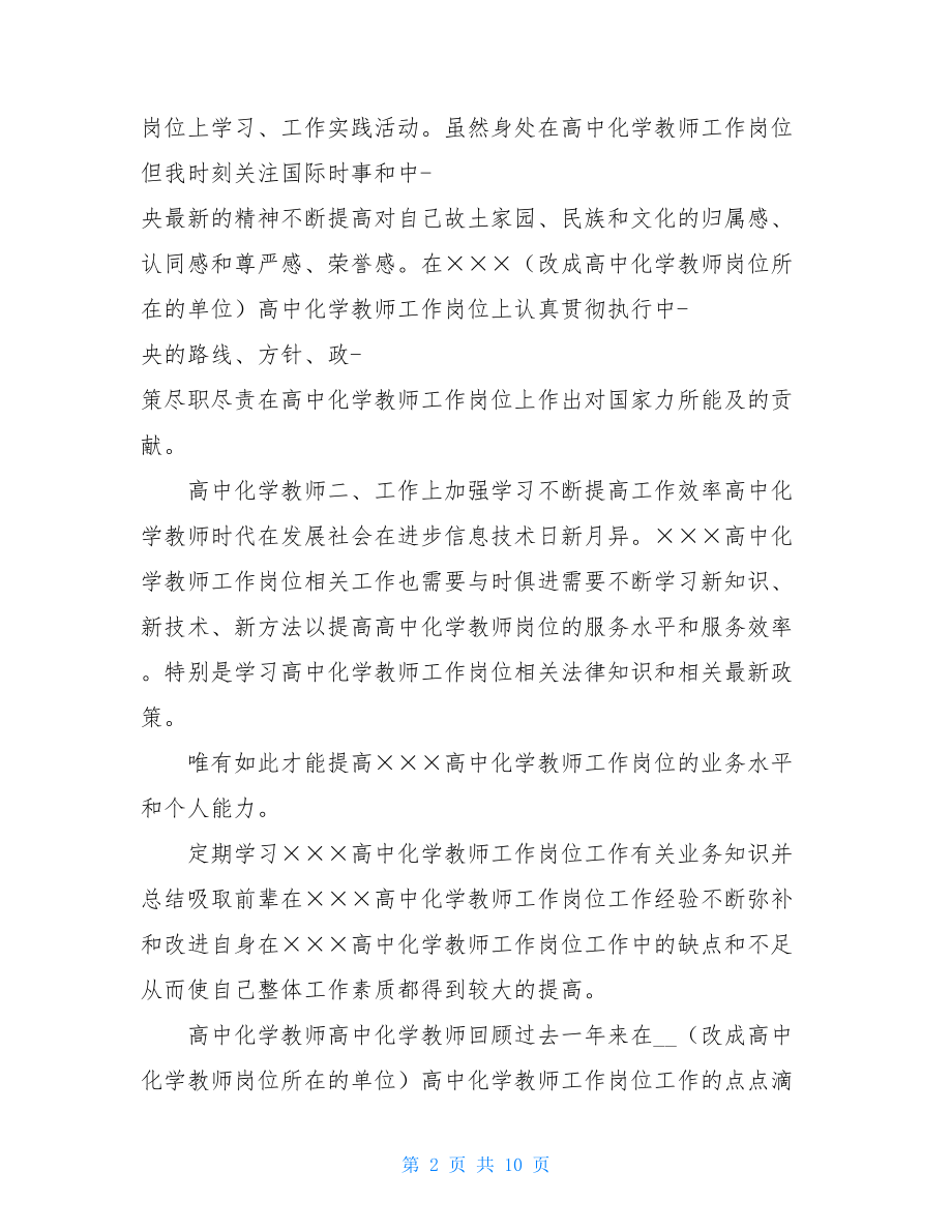 高中化学教师个人工作总结.doc_第2页