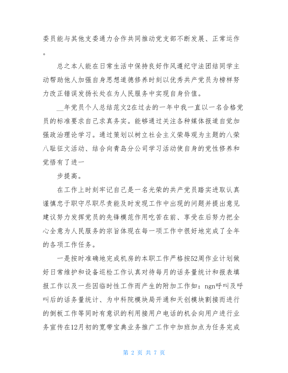 党员个人总结2021简短.doc_第2页